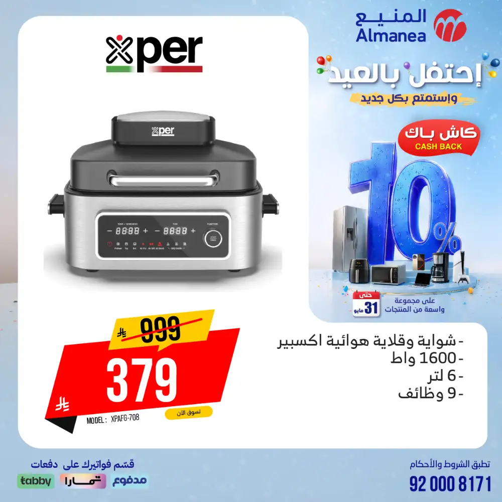 AlManea Eid Offers | Up to 15% Cashback May 2026 page 35