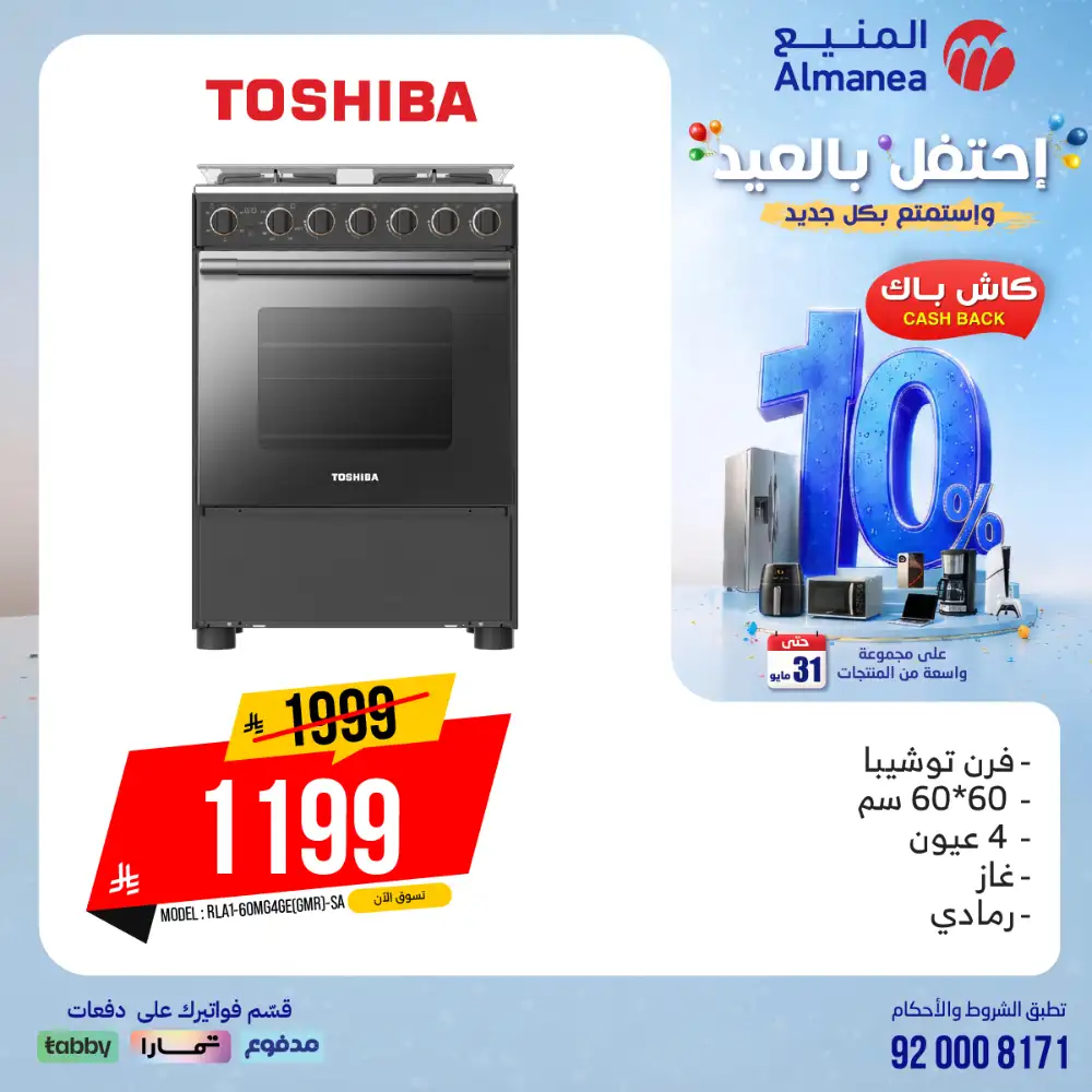 AlManea Eid Offers | Up to 15% Cashback May 2026 page 4