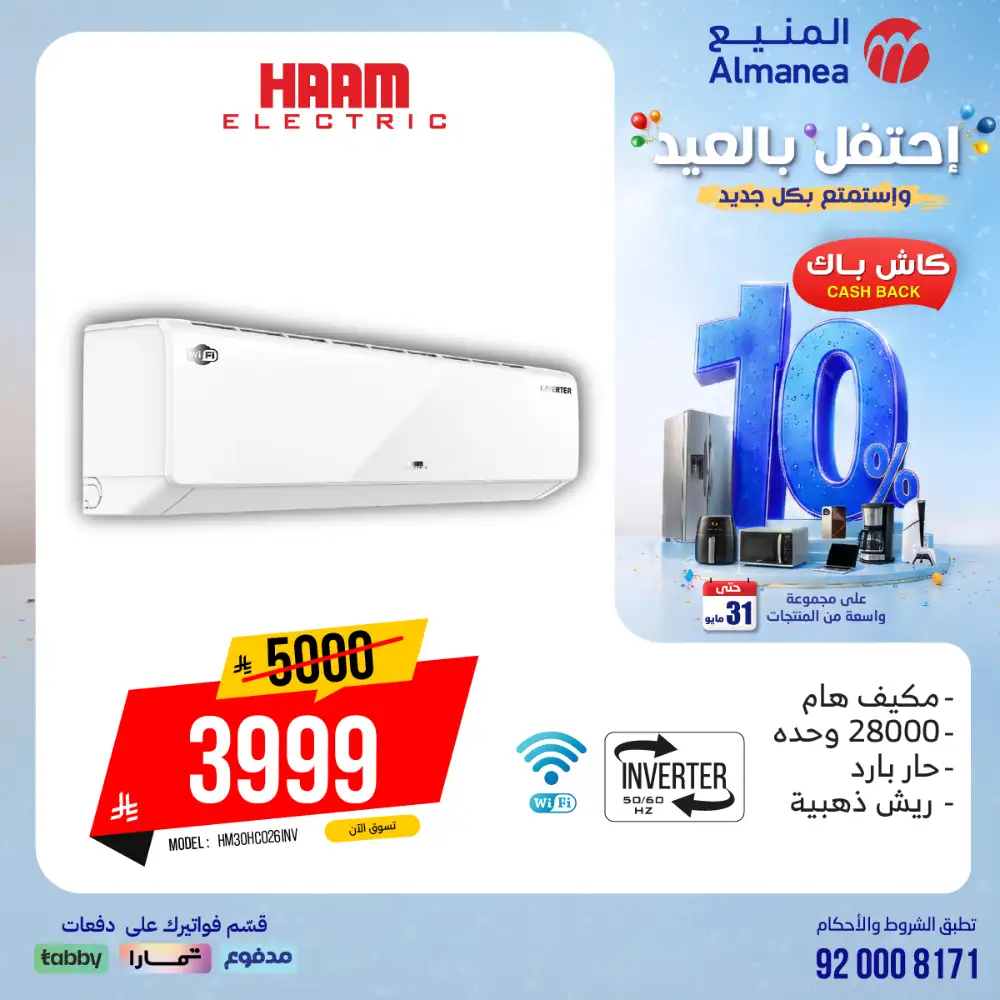AlManea Eid Offers | Up to 15% Cashback May 2026 page 40