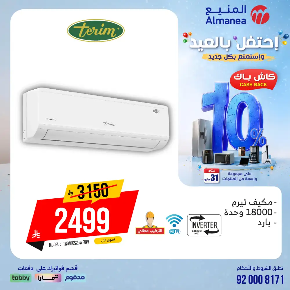 AlManea Eid Offers | Up to 15% Cashback May 2026 page 41