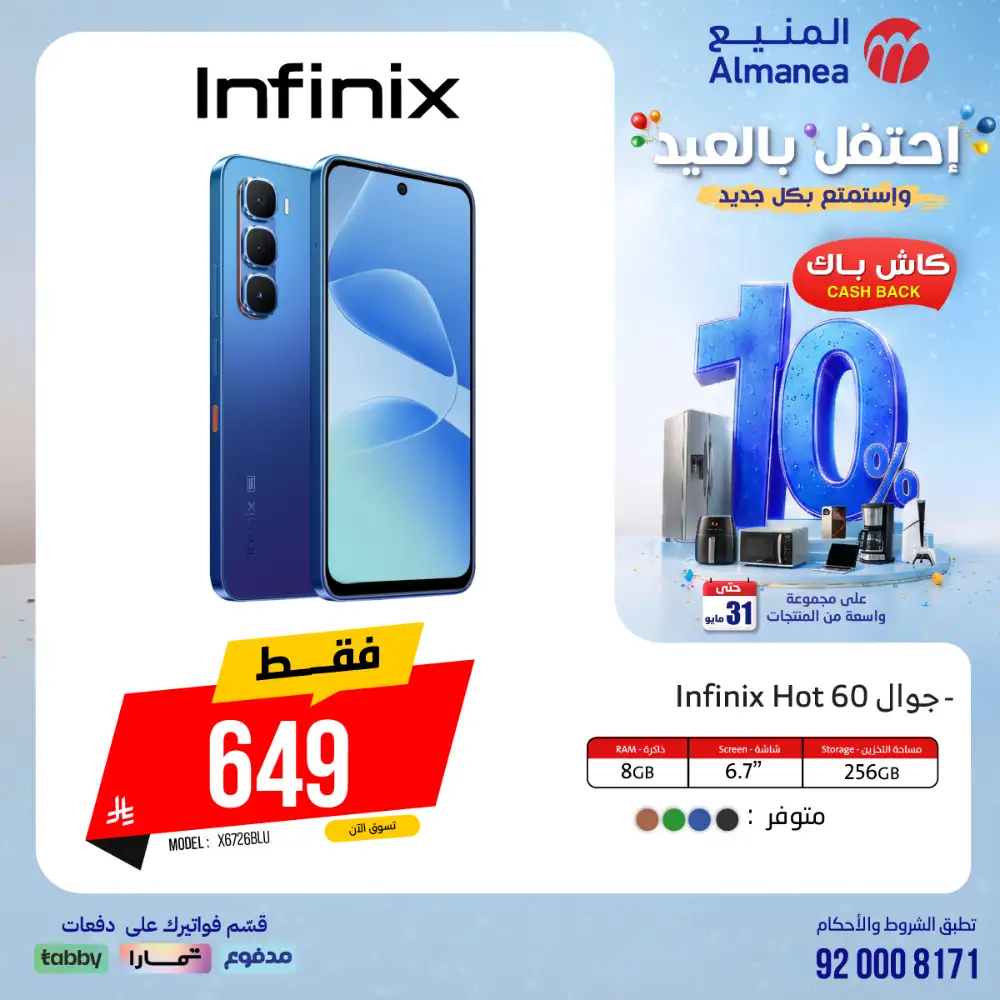 AlManea Eid Offers | Up to 15% Cashback May 2026 page 43
