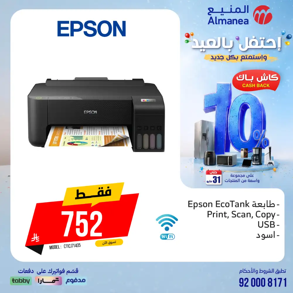 AlManea Eid Offers | Up to 15% Cashback May 2026 page 44