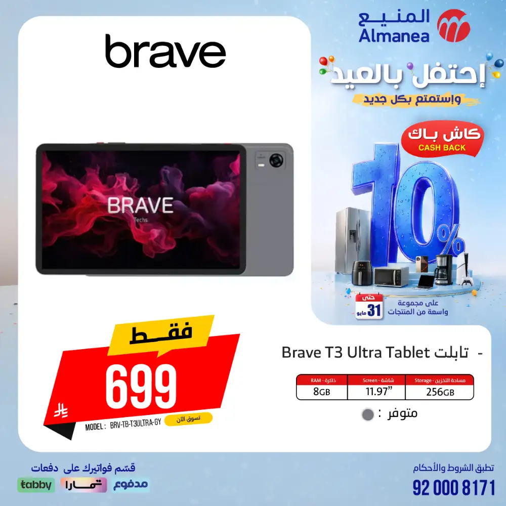 AlManea Eid Offers | Up to 15% Cashback May 2026 page 45