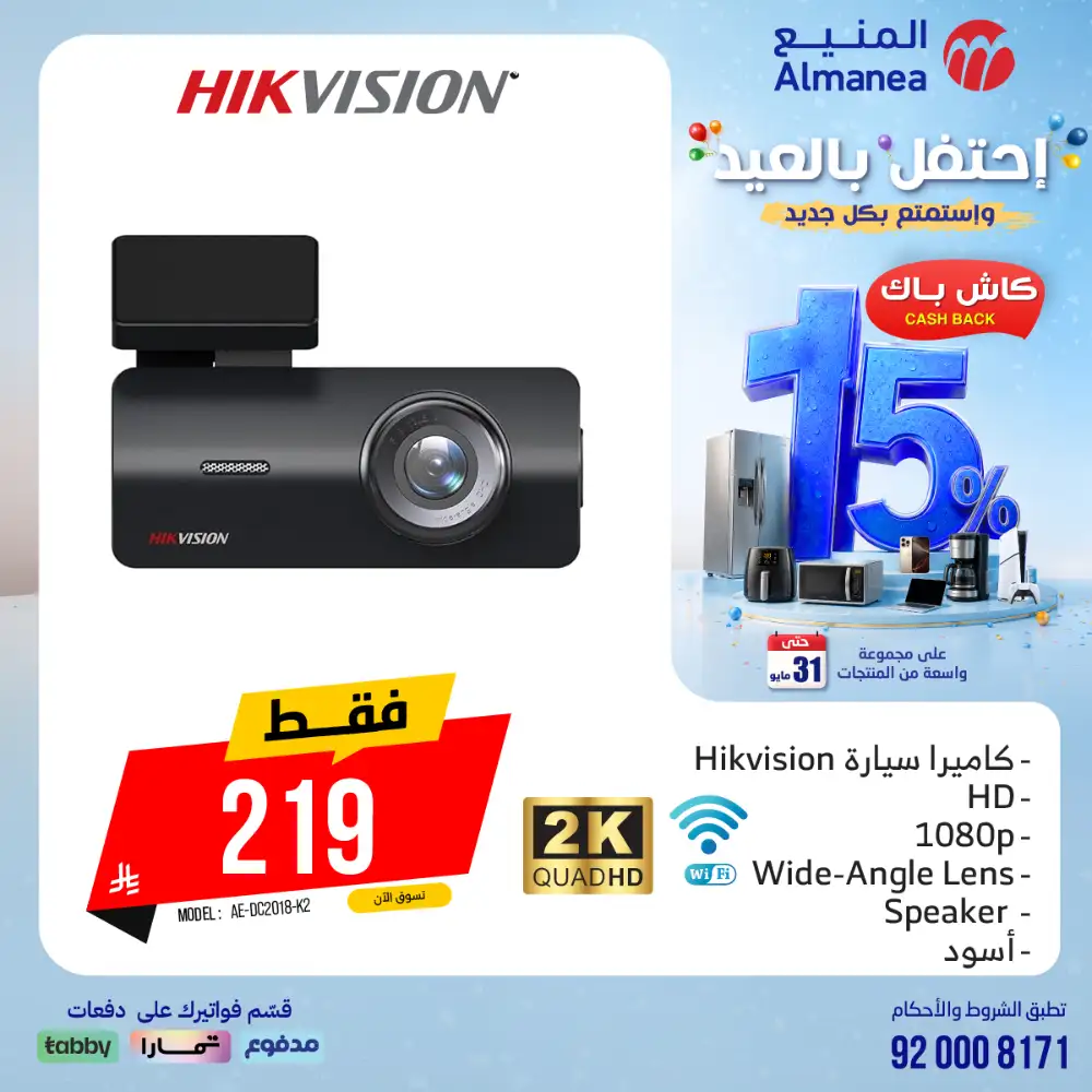 AlManea Eid Offers | Up to 15% Cashback May 2026 page 46