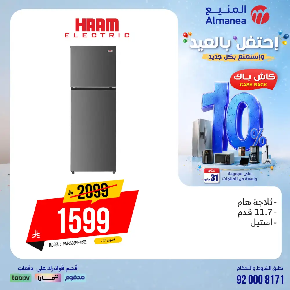 AlManea Eid Offers | Up to 15% Cashback May 2026 page 5