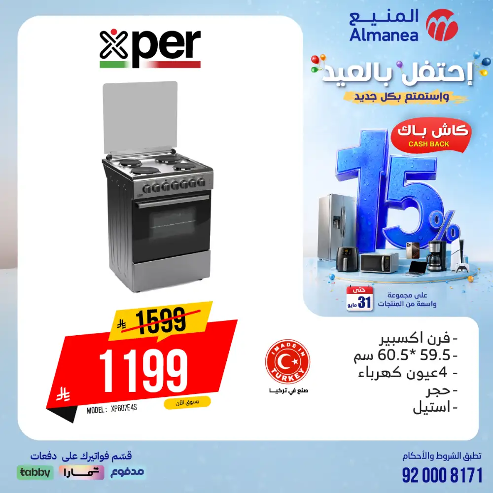 AlManea Eid Offers | Up to 15% Cashback May 2026 page 51