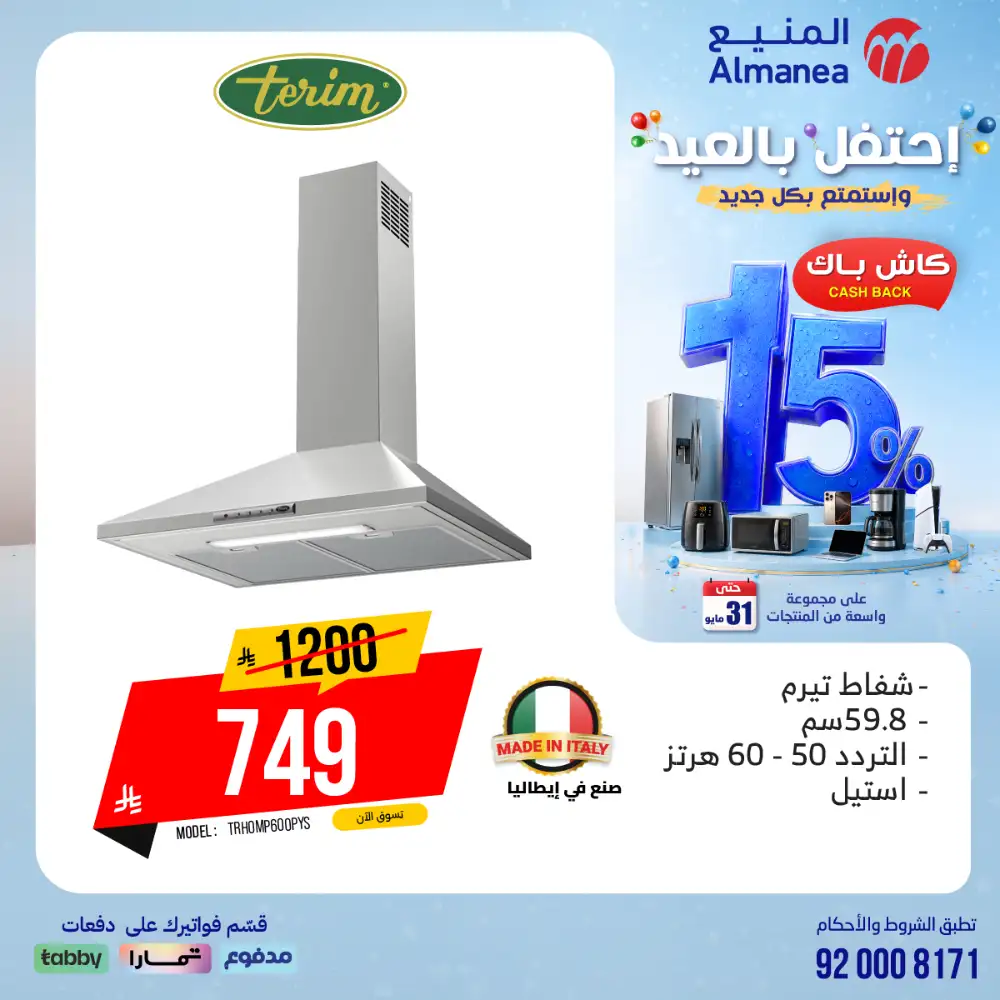 AlManea Eid Offers | Up to 15% Cashback May 2026 page 52