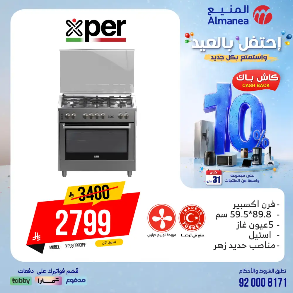 AlManea Eid Offers | Up to 15% Cashback May 2026 page 53