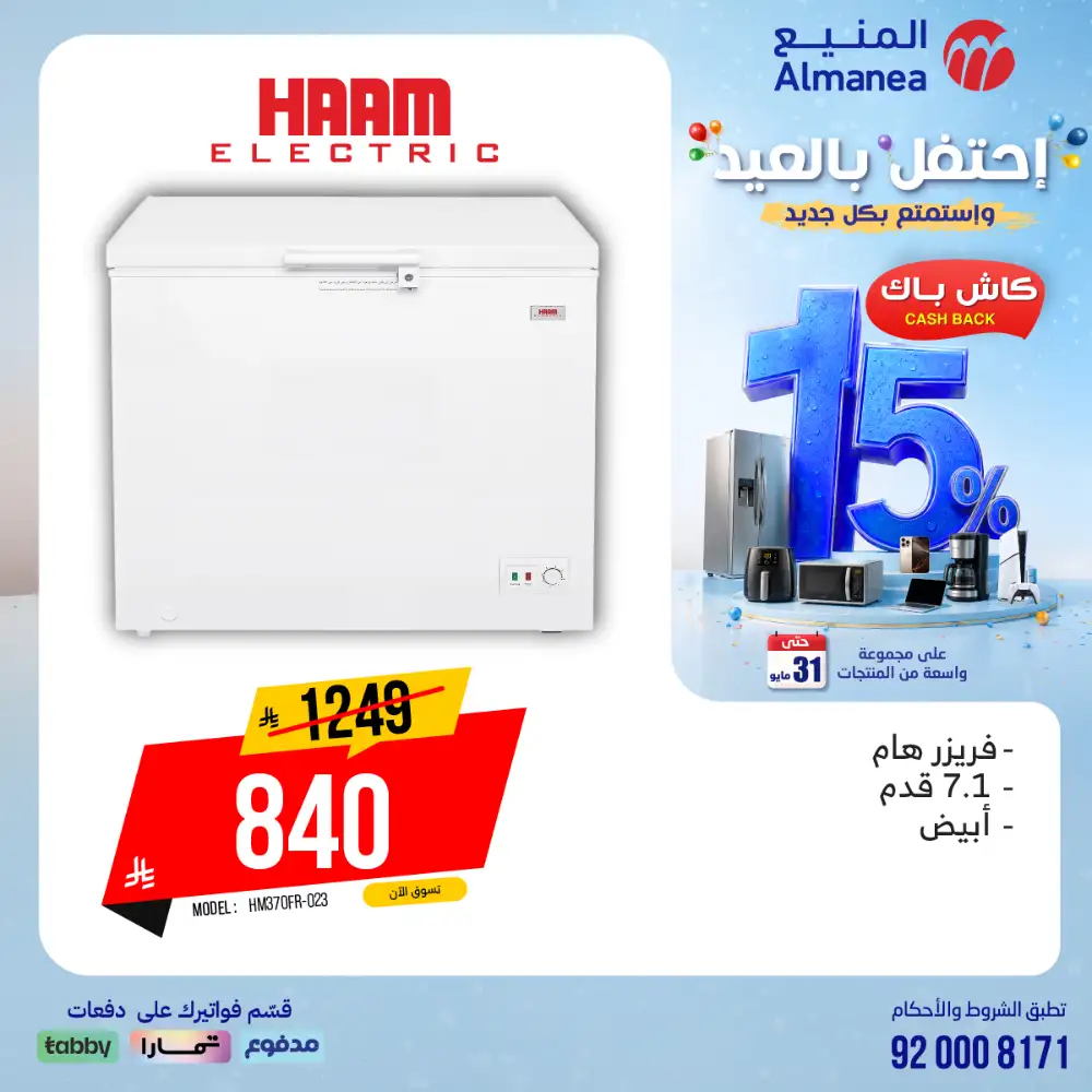 AlManea Eid Offers | Up to 15% Cashback May 2026 page 6