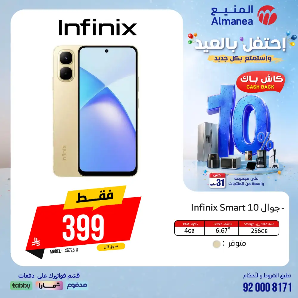 AlManea Eid Offers | Up to 15% Cashback May 2026 page 61