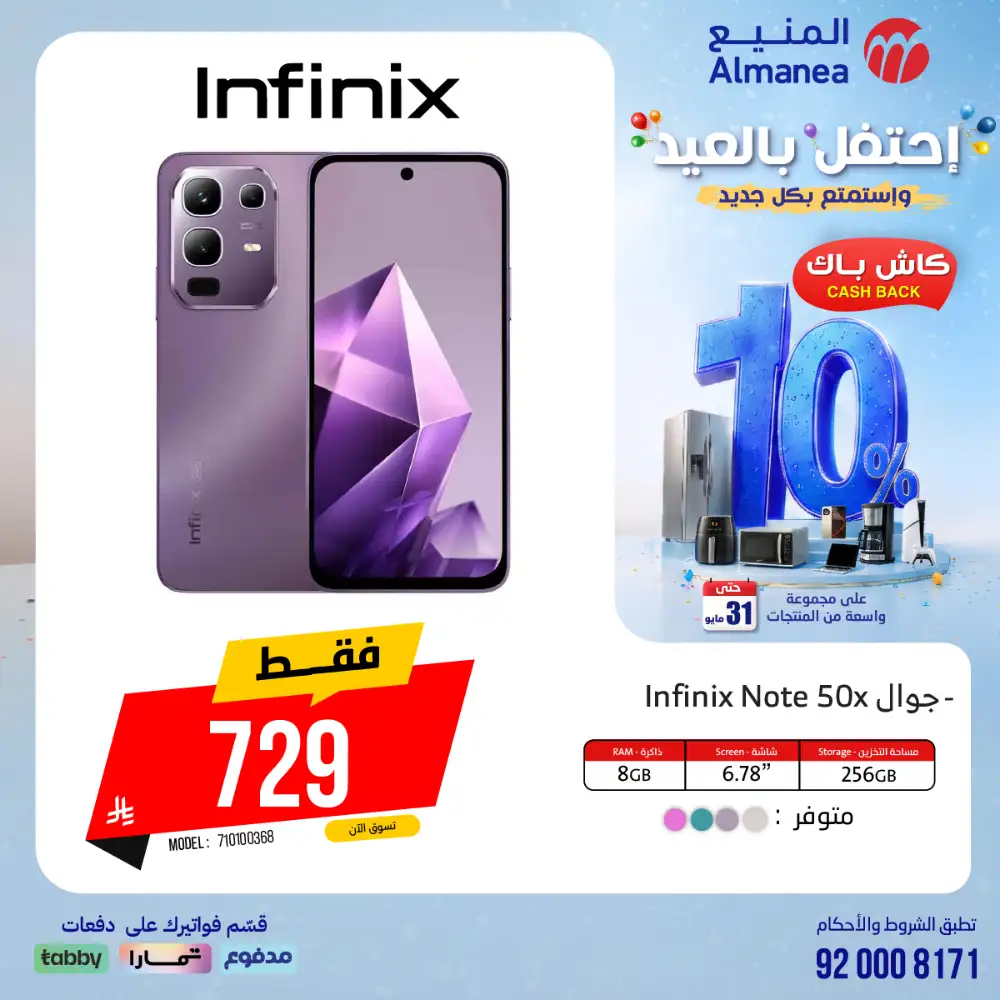 AlManea Eid Offers | Up to 15% Cashback May 2026 page 62
