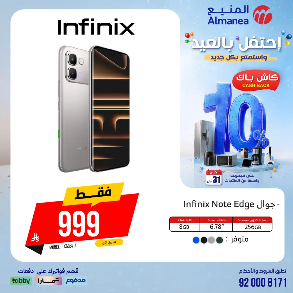 AlManea Eid Offers | Up to 15% Cashback May 2026 page 63