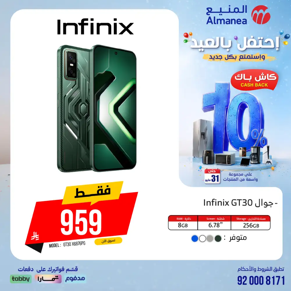 AlManea Eid Offers | Up to 15% Cashback May 2026 page 65