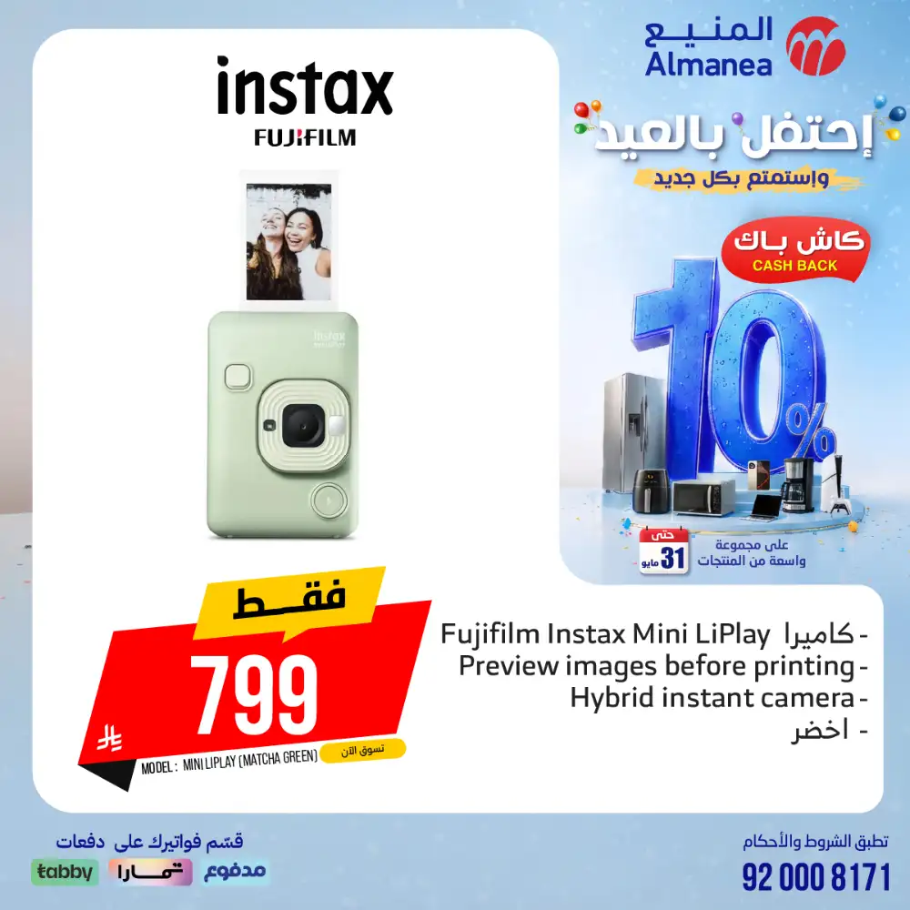 AlManea Eid Offers | Up to 15% Cashback May 2026 page 66