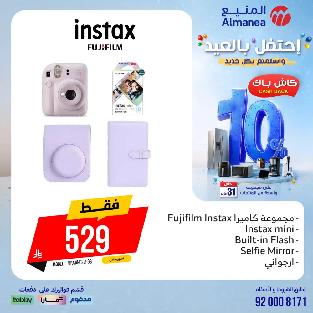AlManea Eid Offers | Up to 15% Cashback May 2026 page 67