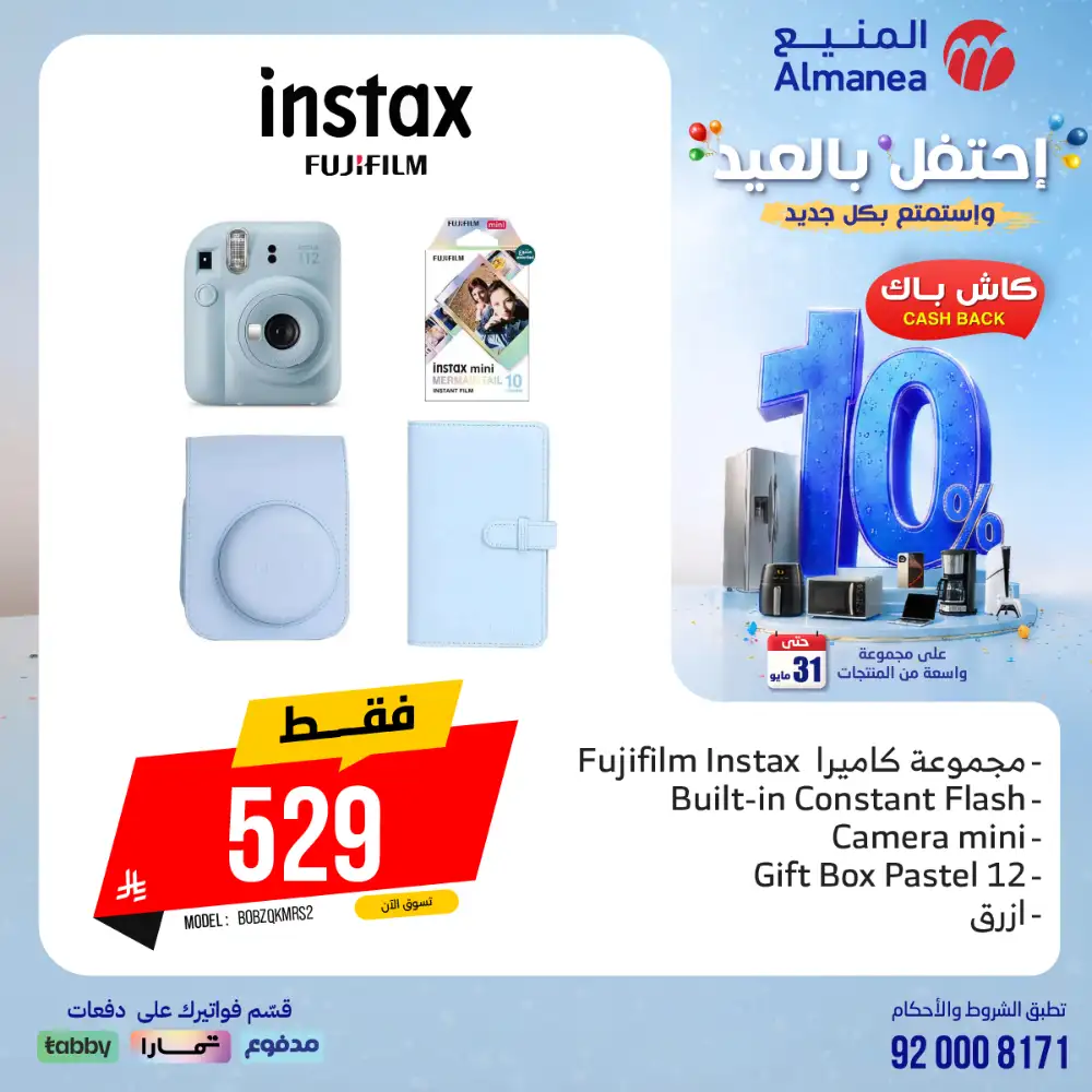 AlManea Eid Offers | Up to 15% Cashback May 2026 page 68