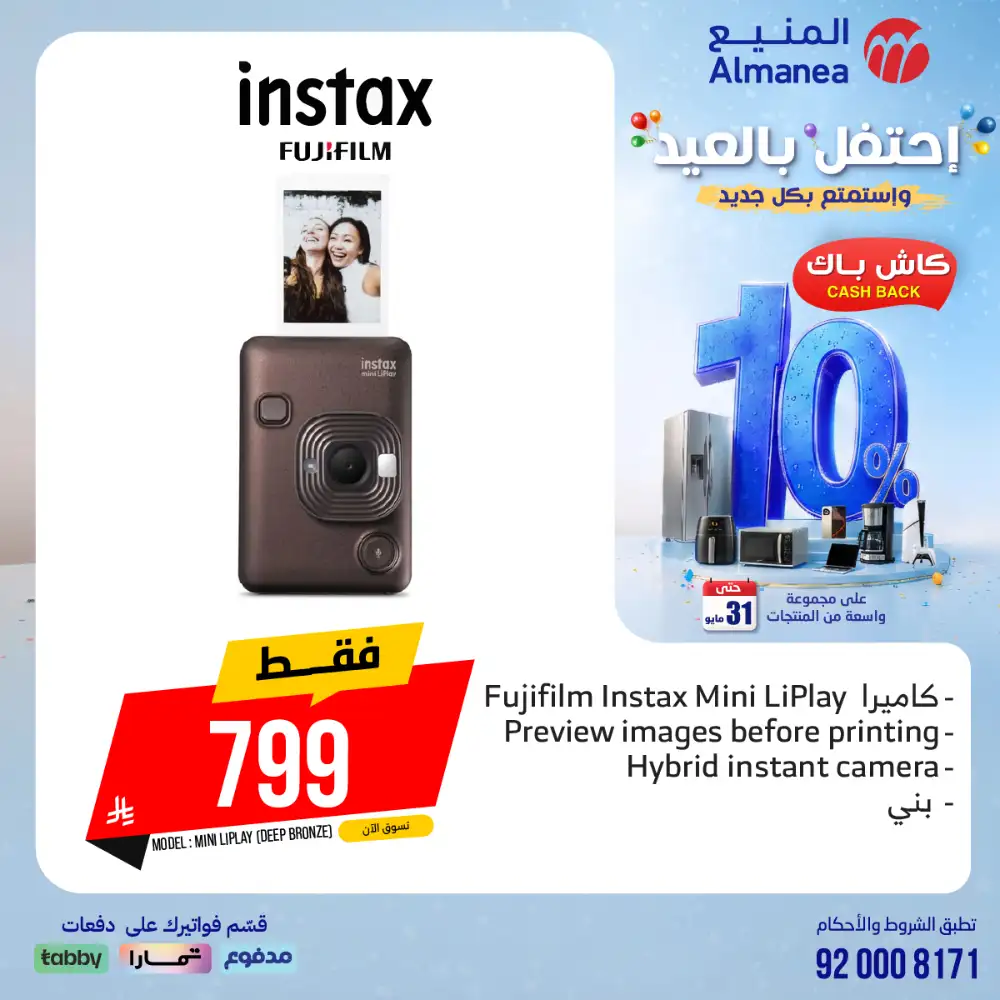 AlManea Eid Offers | Up to 15% Cashback May 2026 page 69