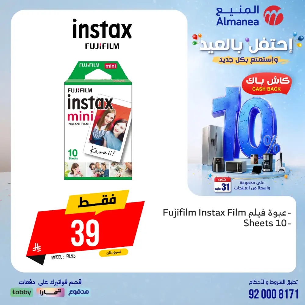 AlManea Eid Offers | Up to 15% Cashback May 2026 page 70