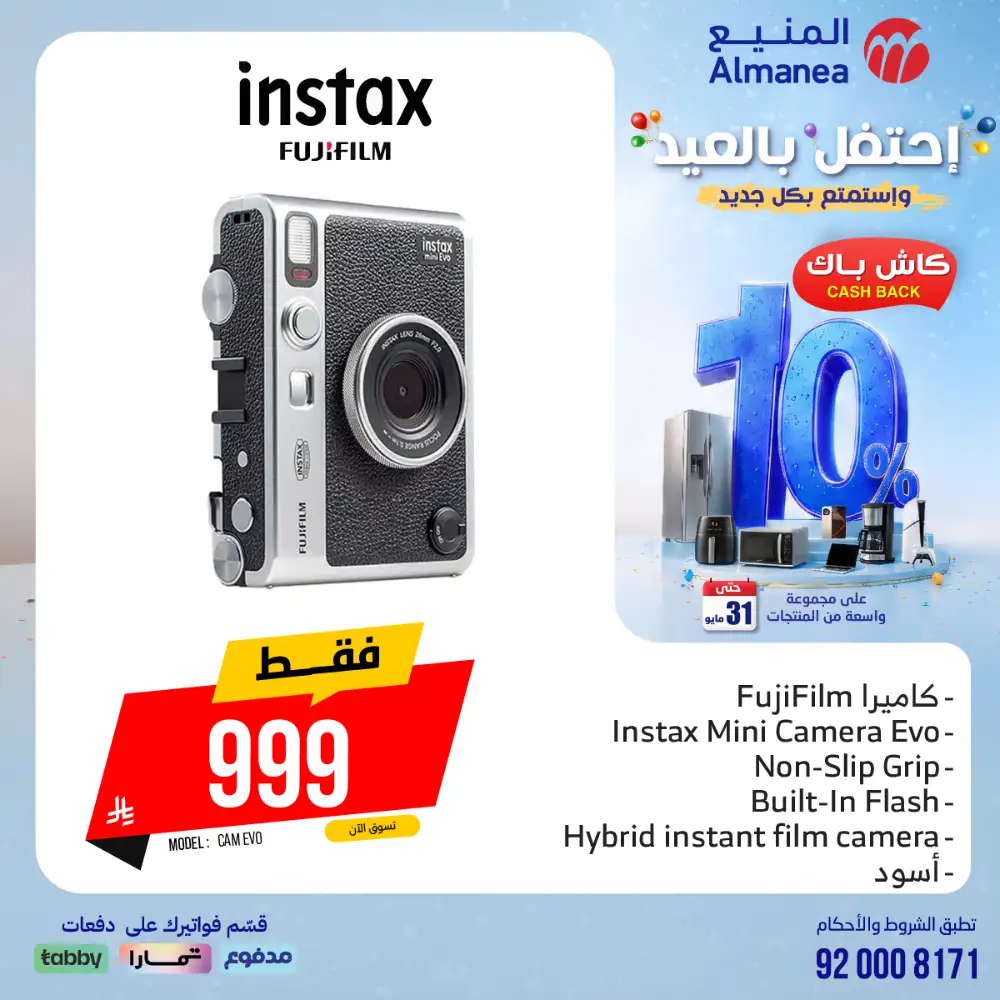 AlManea Eid Offers | Up to 15% Cashback May 2026 page 71