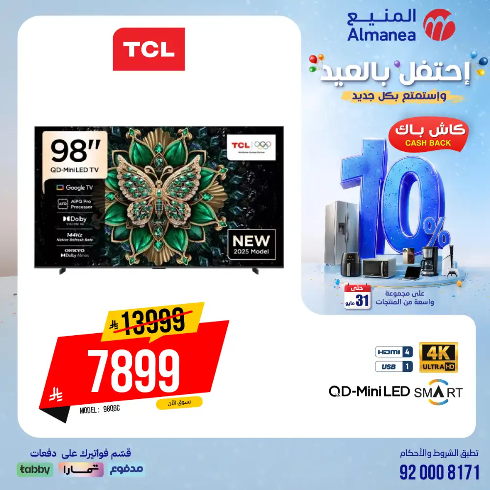 AlManea Eid Offers | Up to 15% Cashback May 2026 page 78