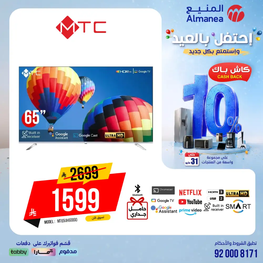 AlManea Eid Offers | Up to 15% Cashback May 2026 page 82