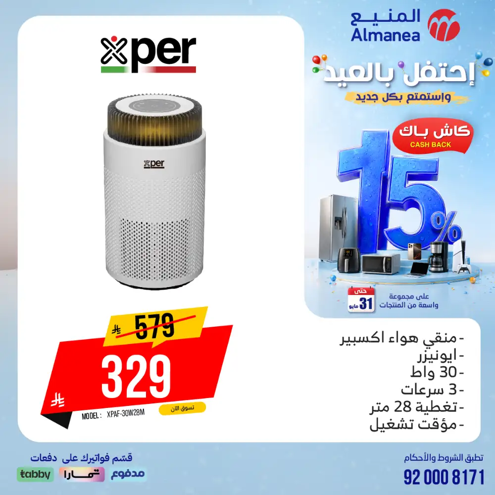 AlManea Eid Offers | Up to 15% Cashback May 2026 page 84