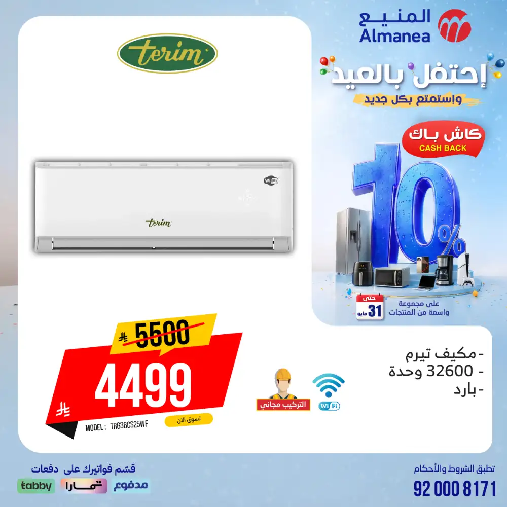 AlManea Eid Offers | Up to 15% Cashback May 2026 page 86