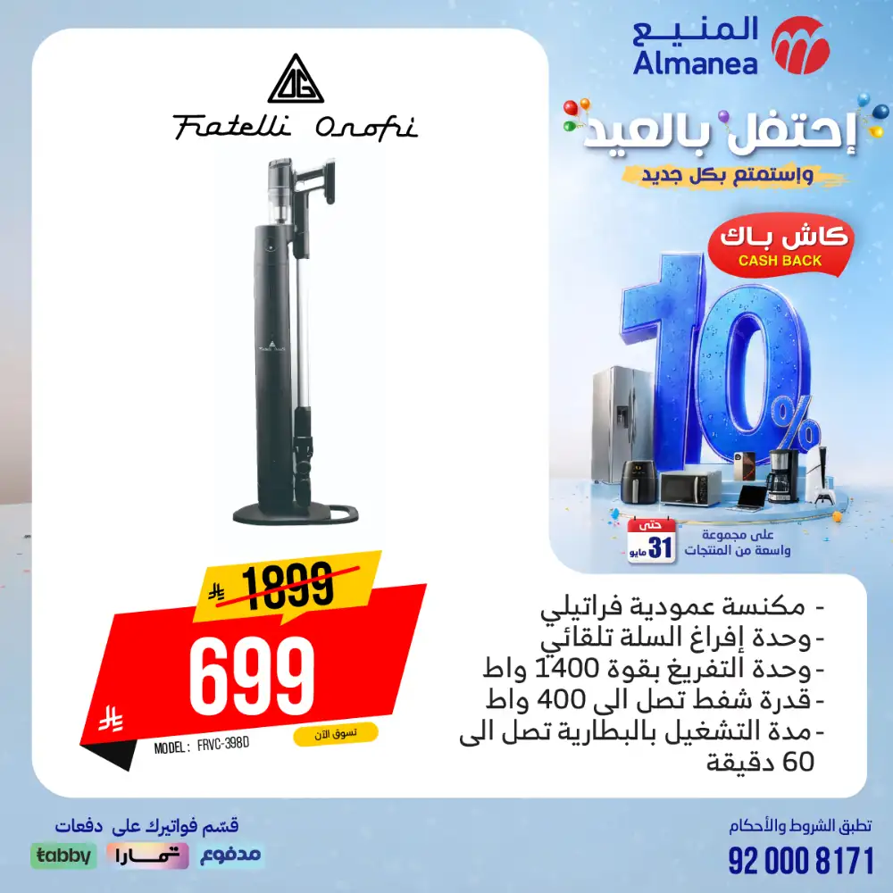 AlManea Eid Offers | Up to 15% Cashback May 2026 page 89