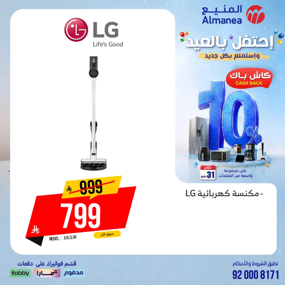AlManea Eid Offers | Up to 15% Cashback May 2026 page 90