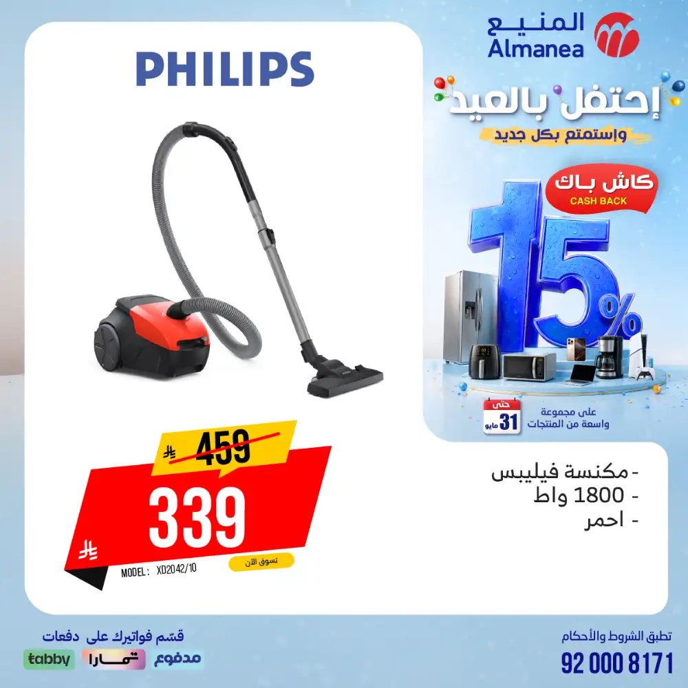 AlManea Eid Offers | Up to 15% Cashback May 2026 page 91