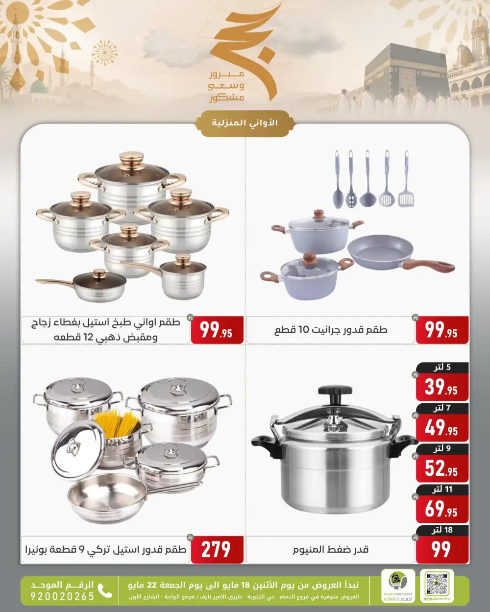 Family Discount Eid Offers | May 2026 page 99