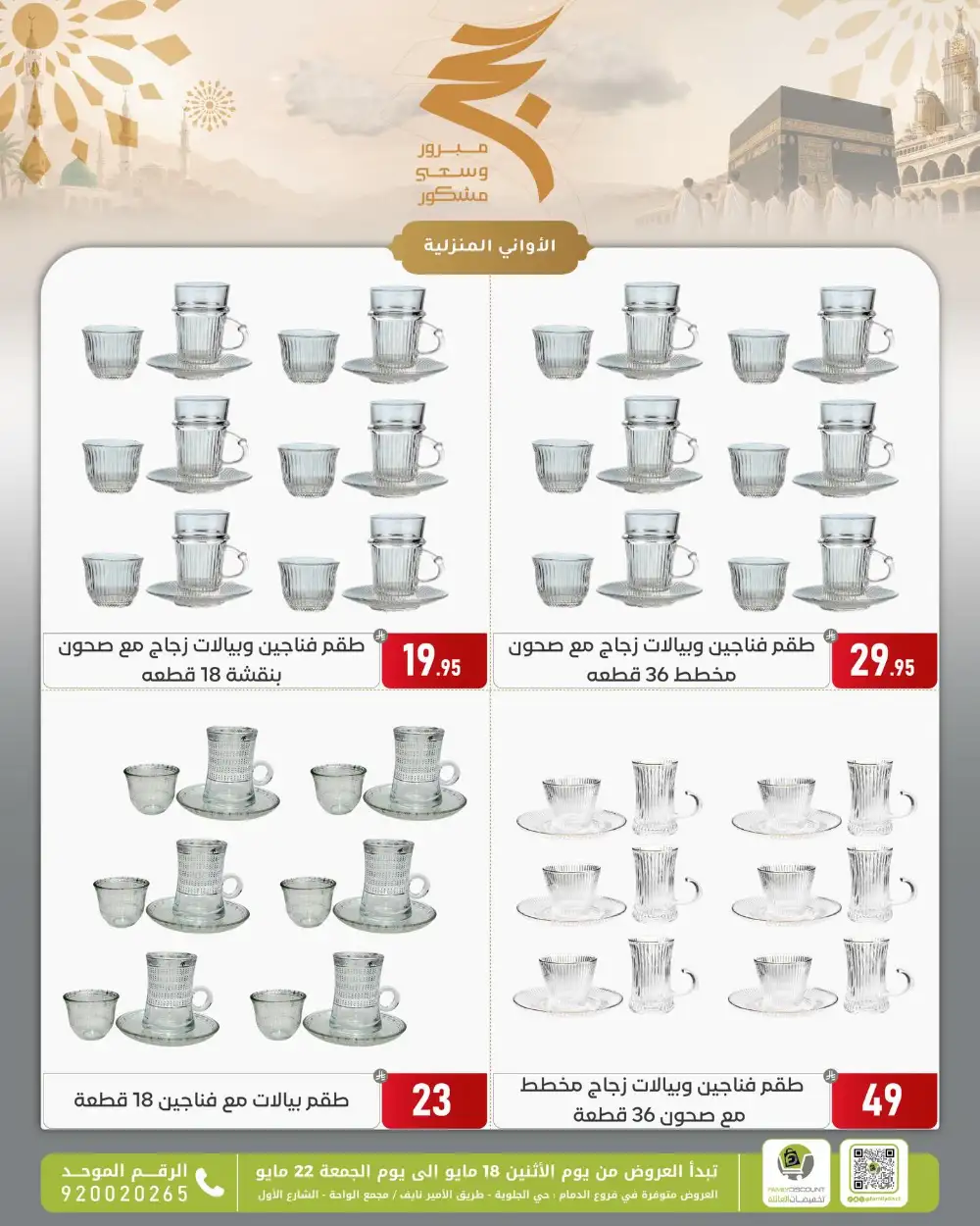 Family Discount Eid Offers | May 2026 page 100