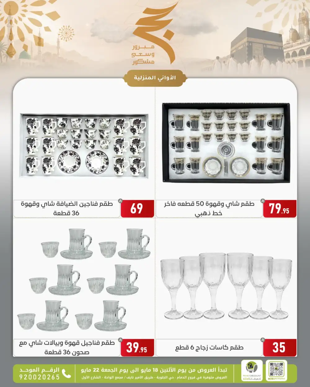 Family Discount Eid Offers | May 2026 page 101