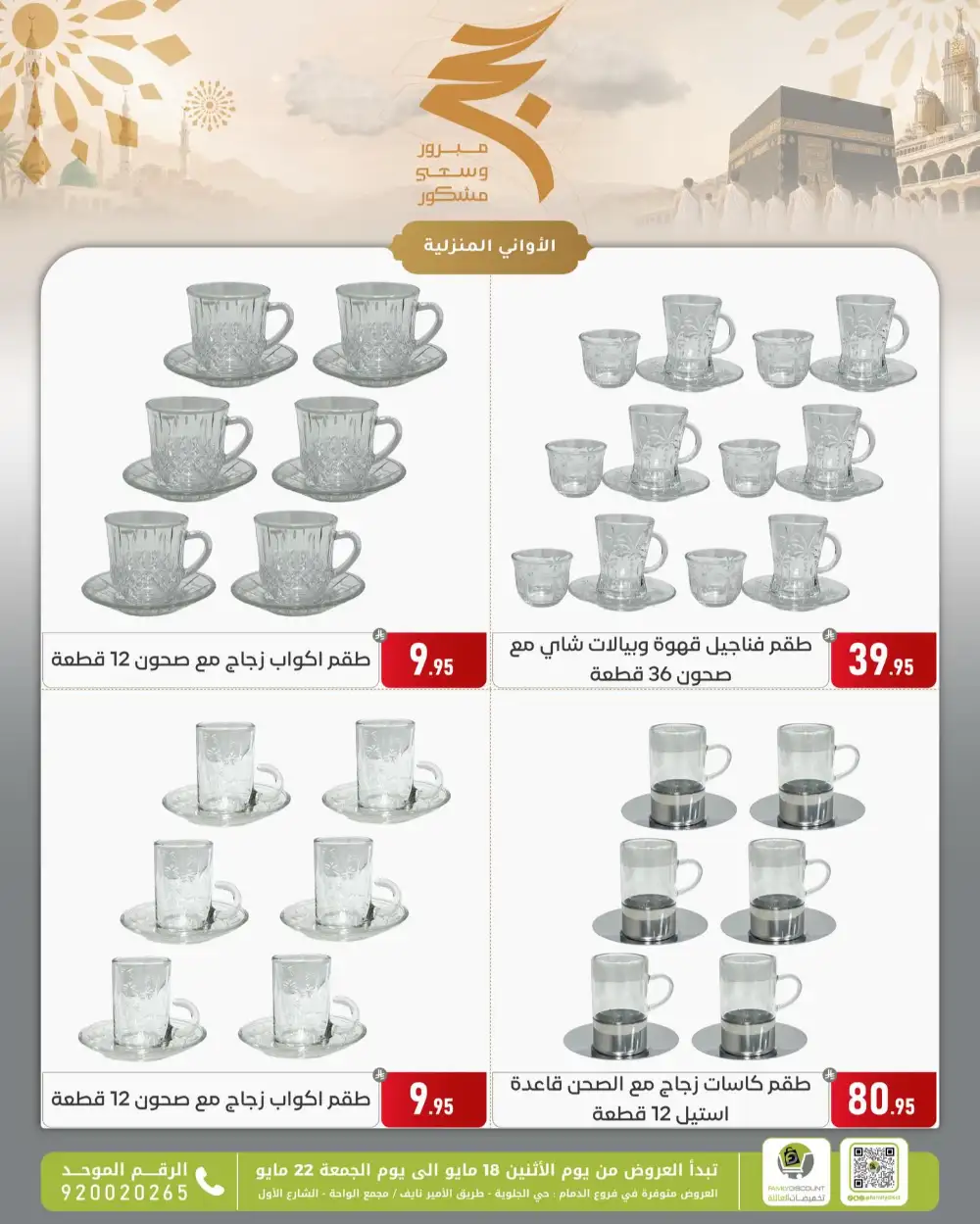 Family Discount Eid Offers | May 2026 page 102