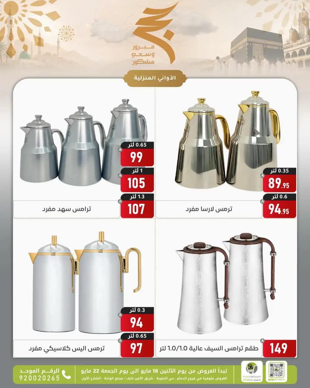 Family Discount Eid Offers | May 2026 page 103