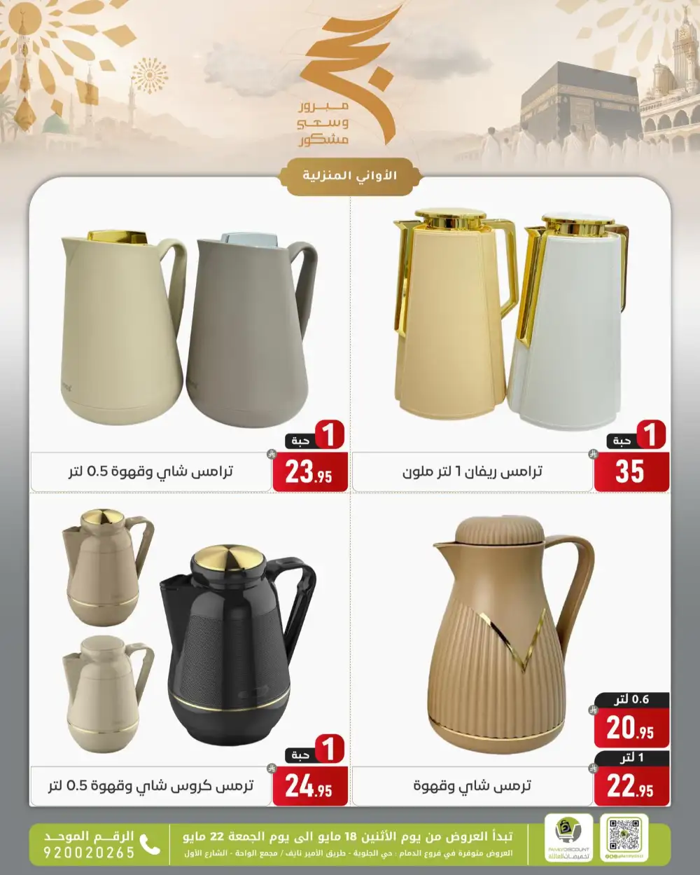 Family Discount Eid Offers | May 2026 page 104