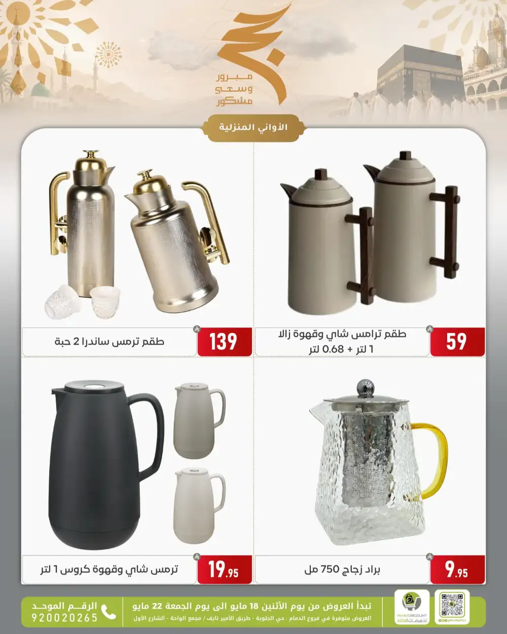 Family Discount Eid Offers | May 2026 page 105