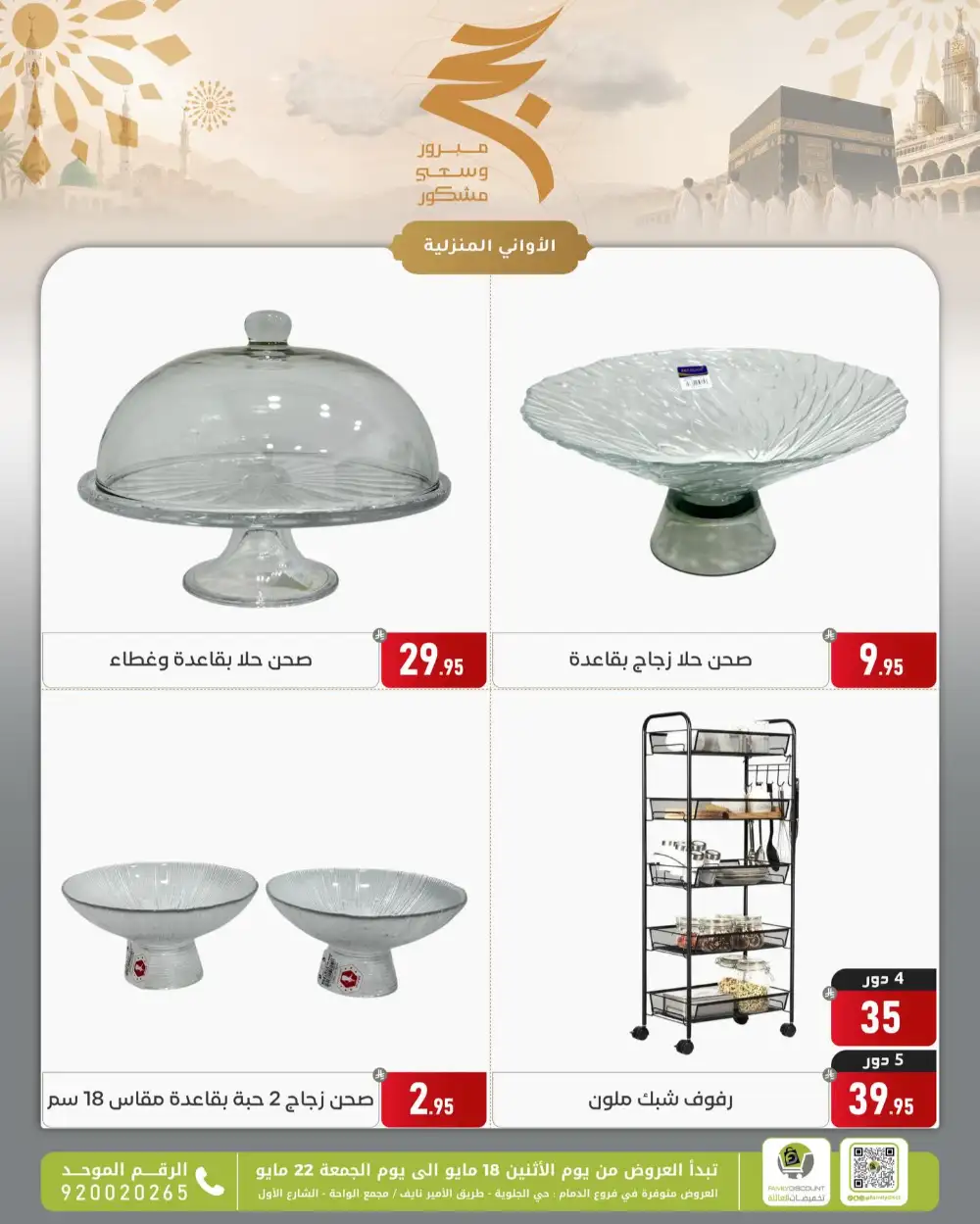 Family Discount Eid Offers | May 2026 page 106