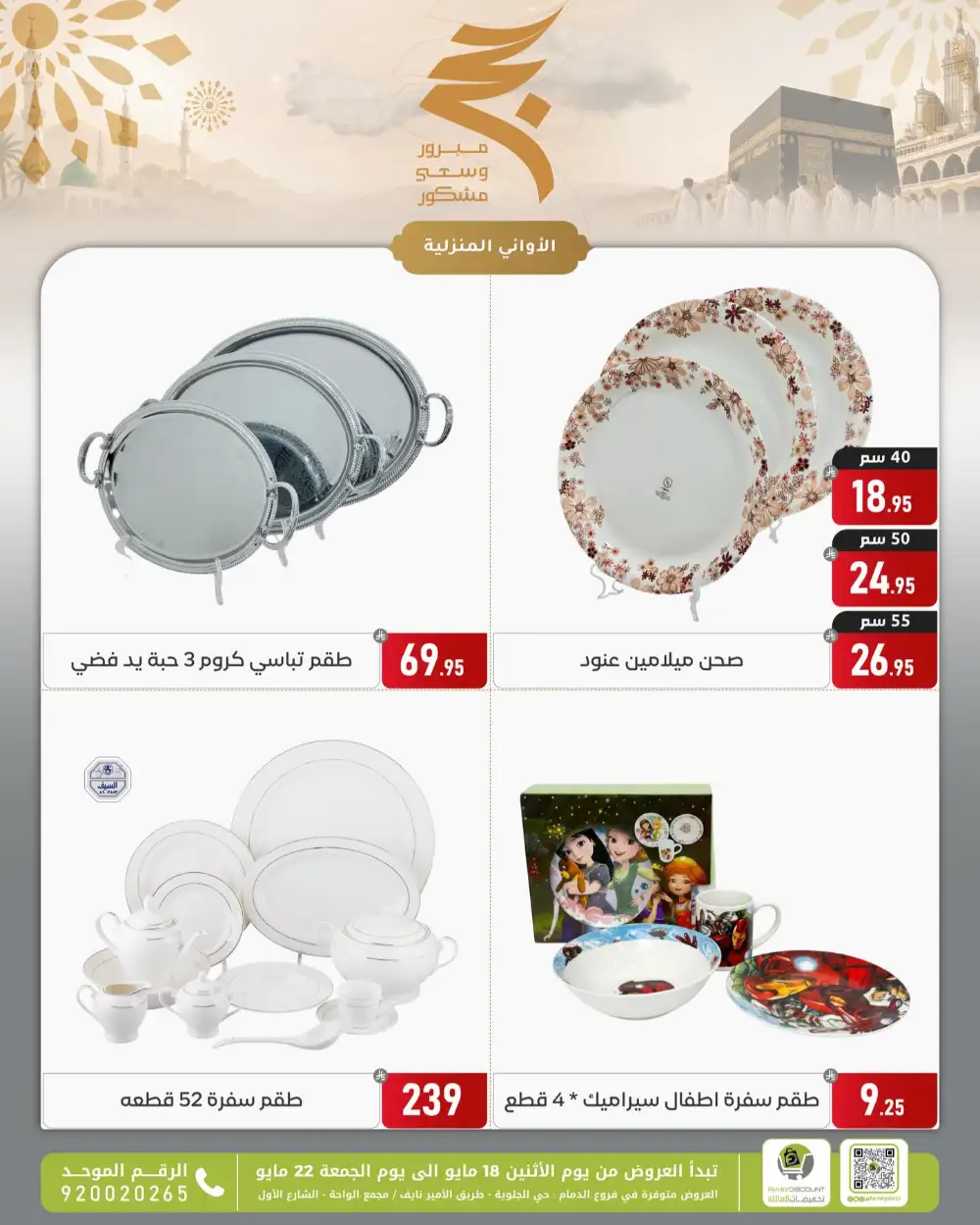 Family Discount Eid Offers | May 2026 page 107