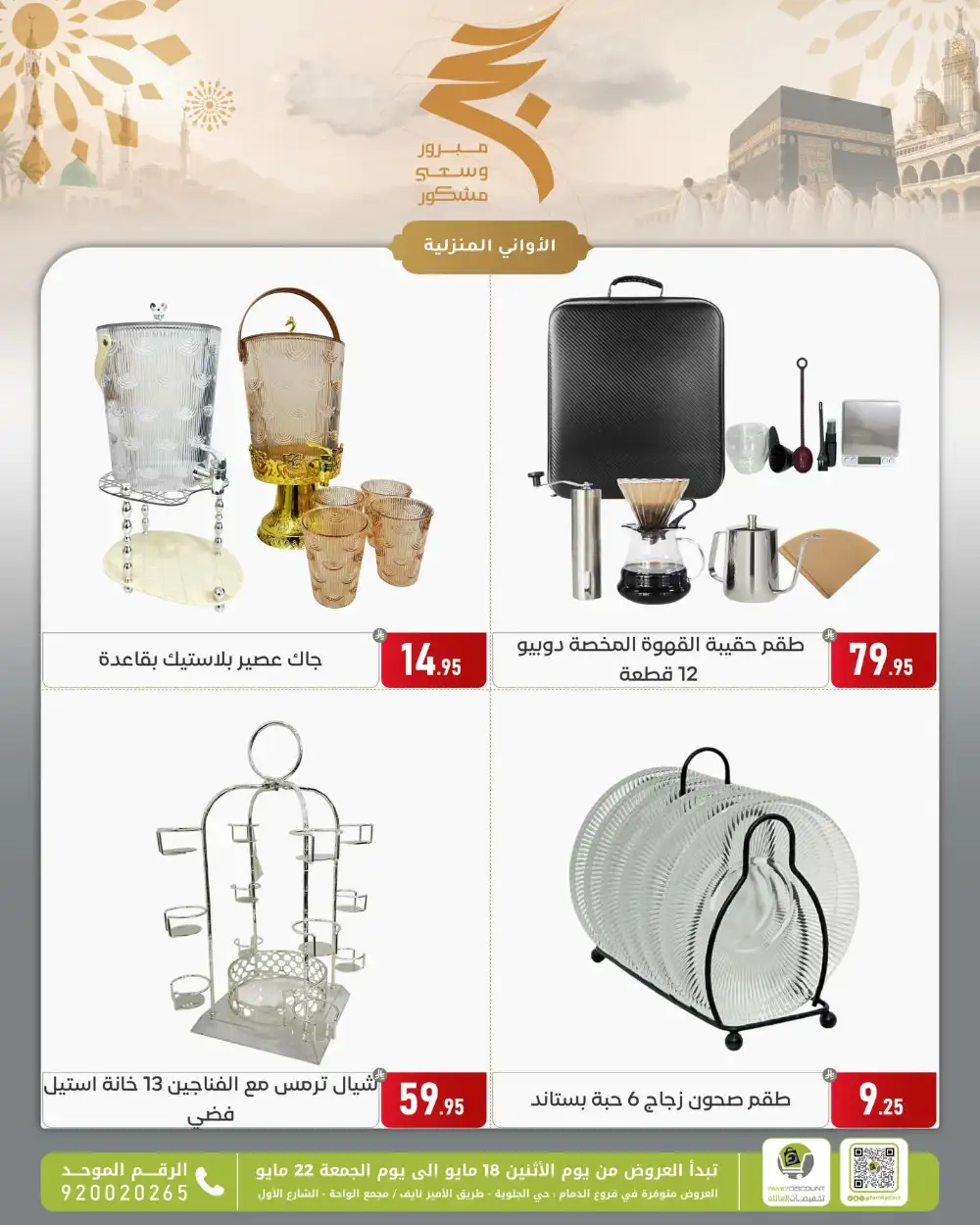 Family Discount Eid Offers | May 2026 page 108