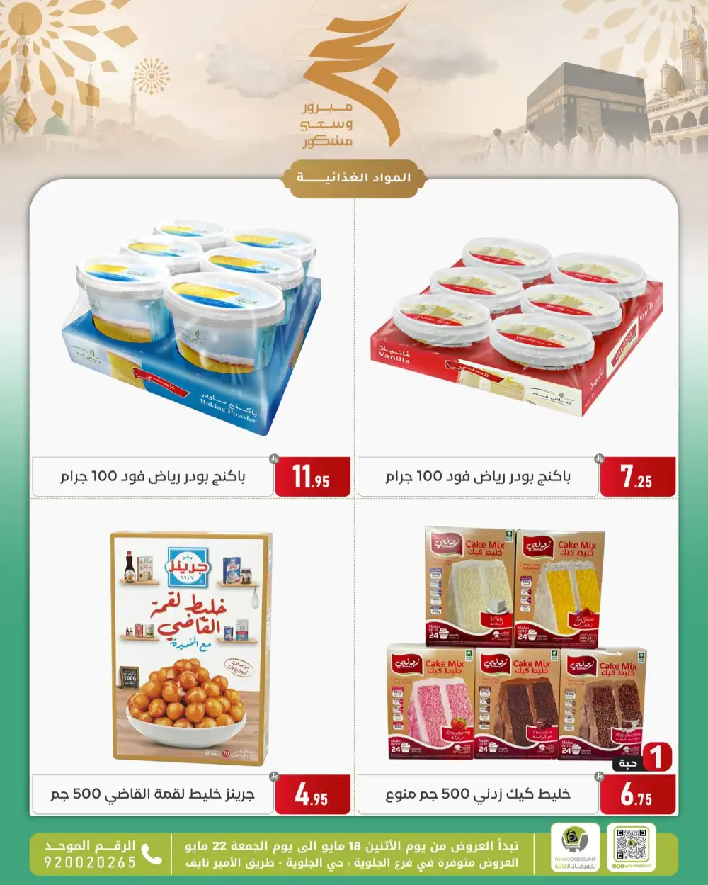 Family Discount Eid Offers | May 2026 page 10