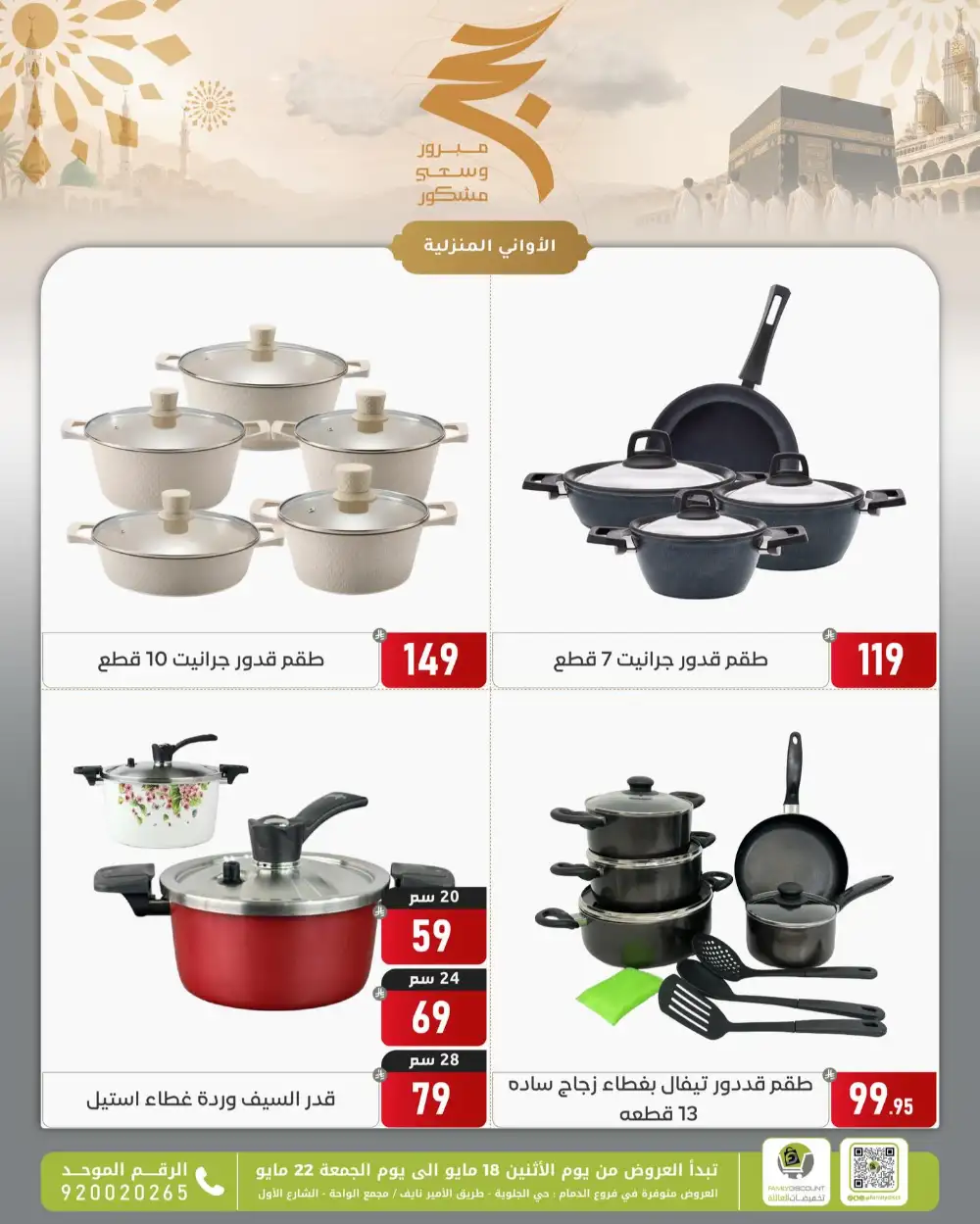 Family Discount Eid Offers | May 2026 page 109