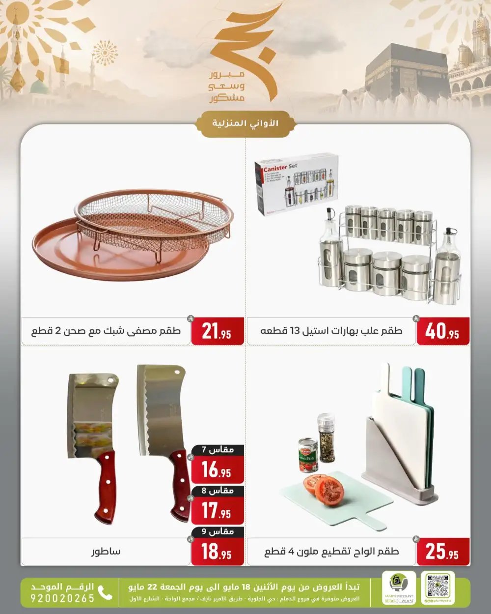 Family Discount Eid Offers | May 2026 page 110