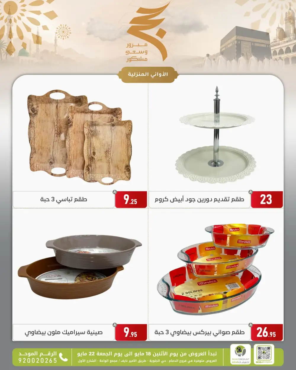 Family Discount Eid Offers | May 2026 page 111