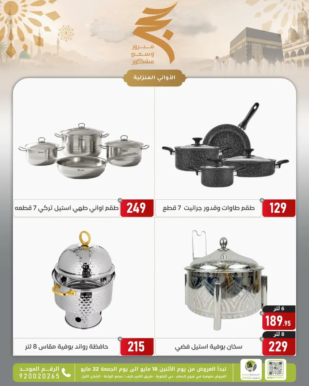 Family Discount Eid Offers | May 2026 page 112