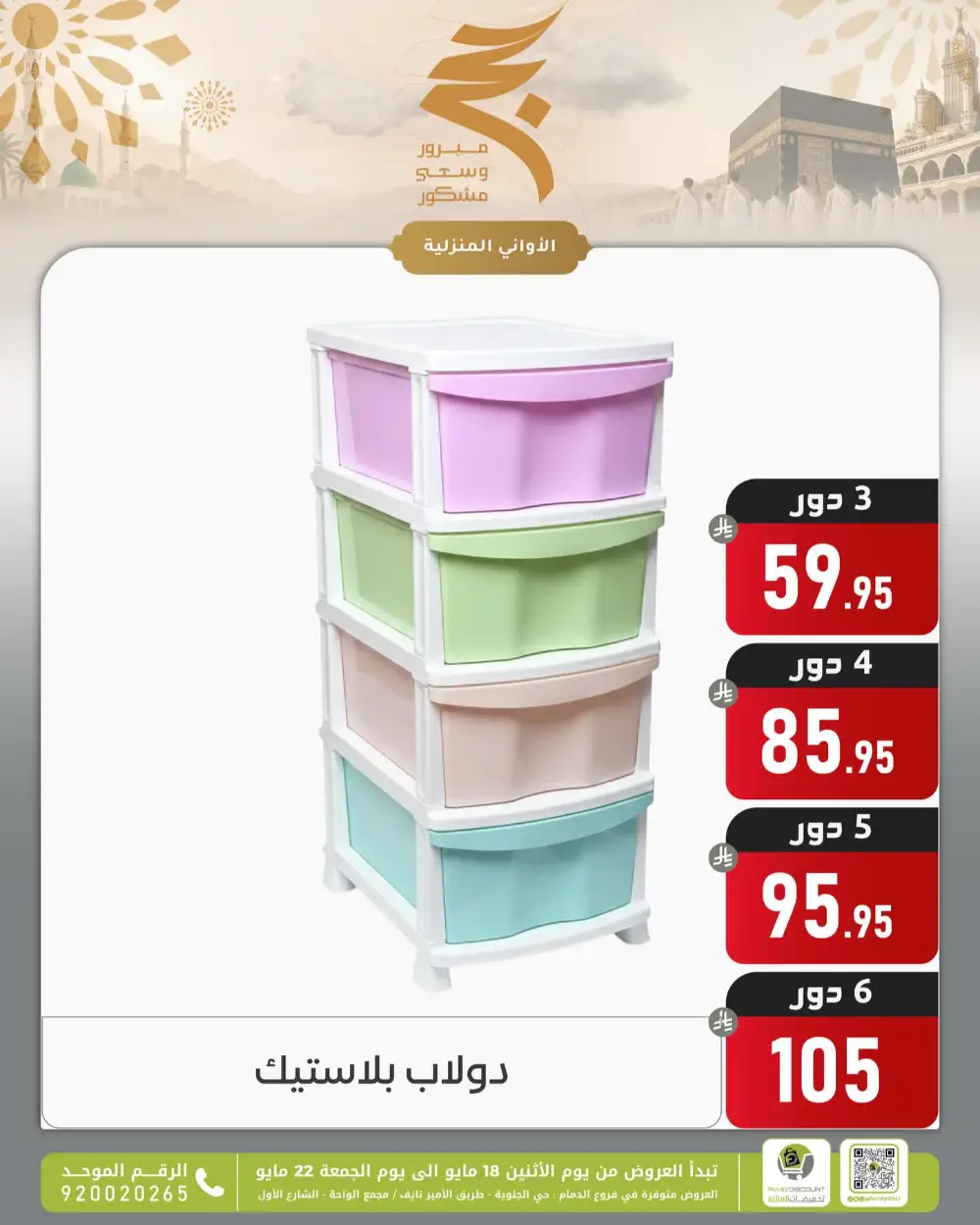 Family Discount Eid Offers | May 2026 page 113