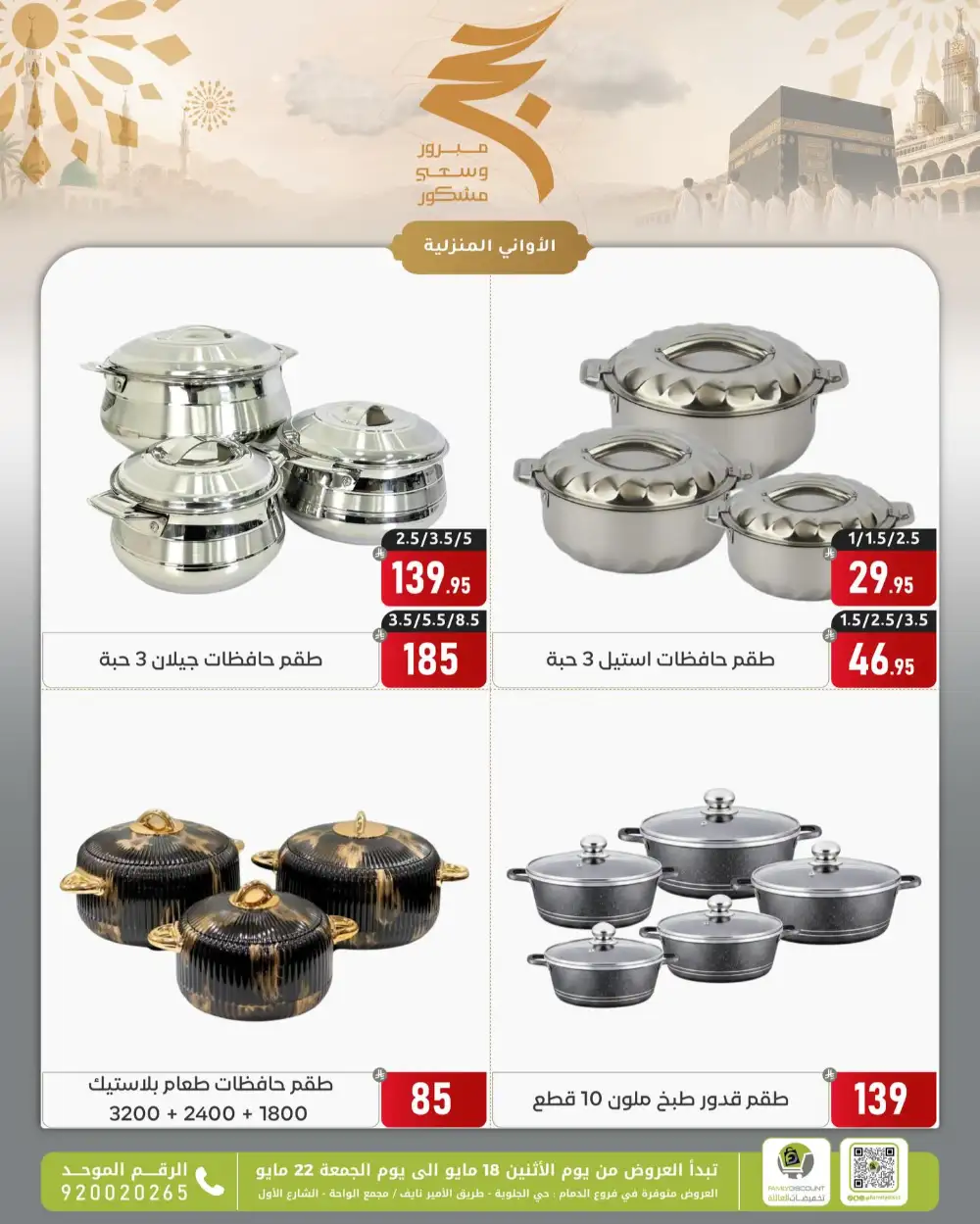Family Discount Eid Offers | May 2026 page 114