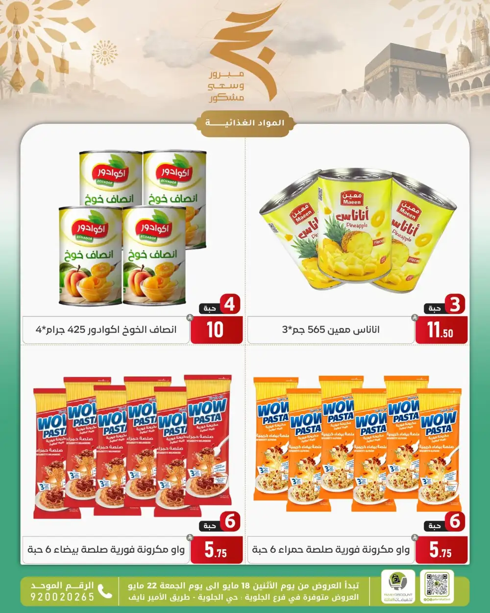 Family Discount Eid Offers | May 2026 page 11