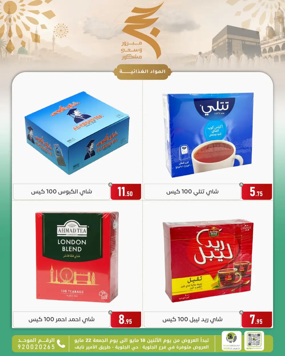 Family Discount Eid Offers | May 2026 page 12