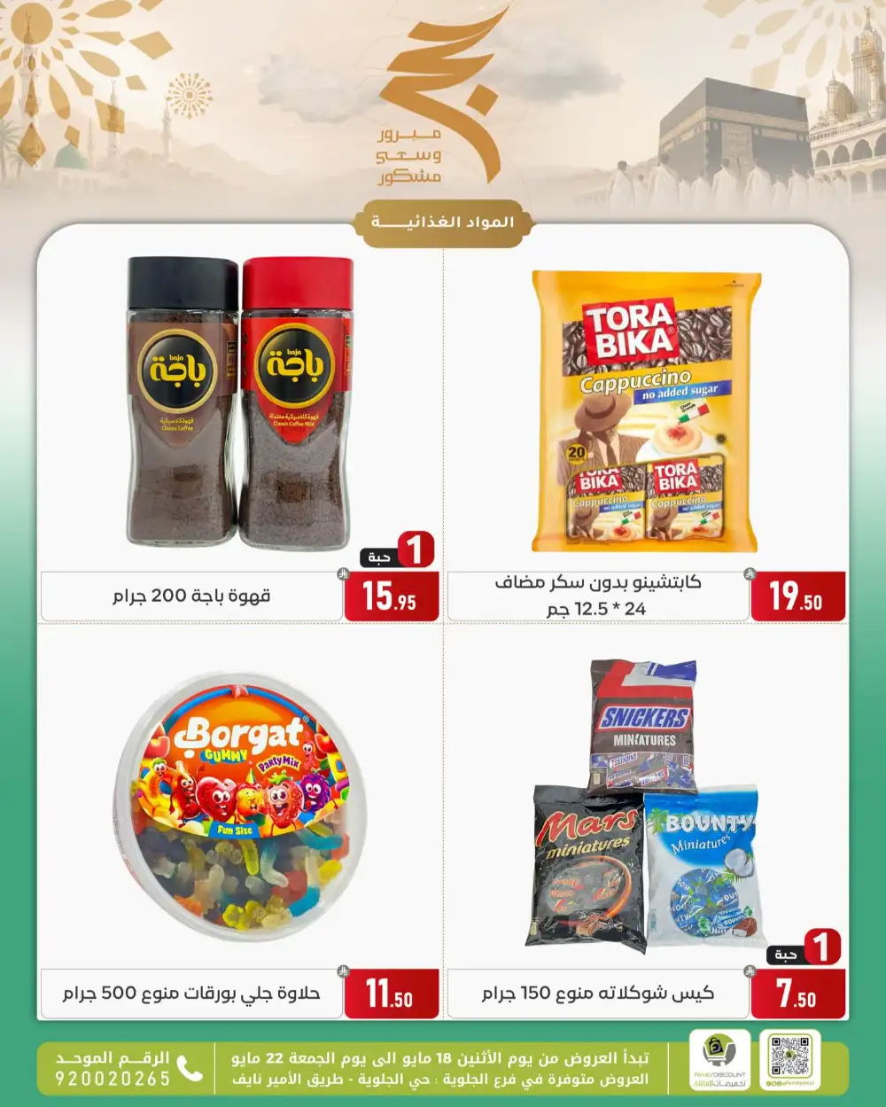 Family Discount Eid Offers | May 2026 page 13